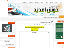 Tablet Screenshot of online-shop.rozfa.ir